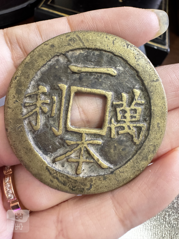 清 铜一本万利背顺风大吉花钱 - 图3